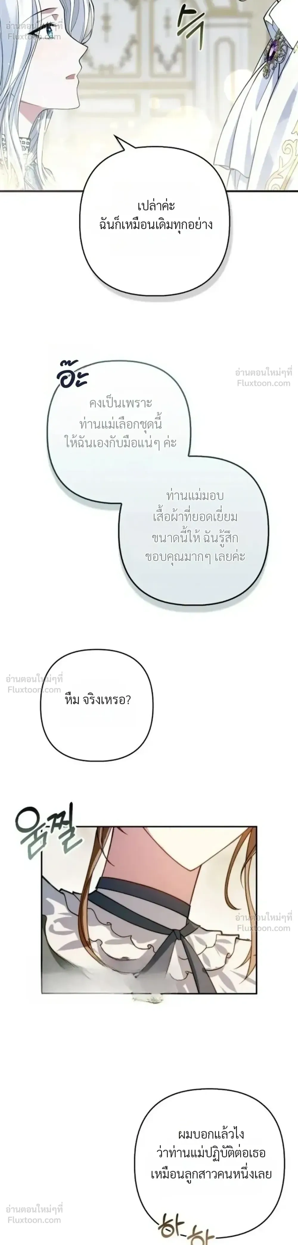 The Villainess Enjoys Her Married Life - ชีวิตแต่งงานของนางร้ายน่ะ น่าสนุกดีออก - หน้า 20