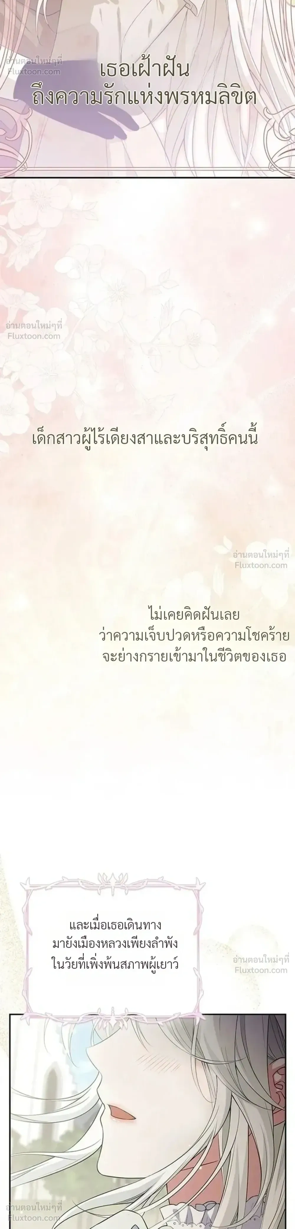The Villainess Enjoys Her Married Life - ชีวิตแต่งงานของนางร้ายน่ะ น่าสนุกดีออก - หน้า 32