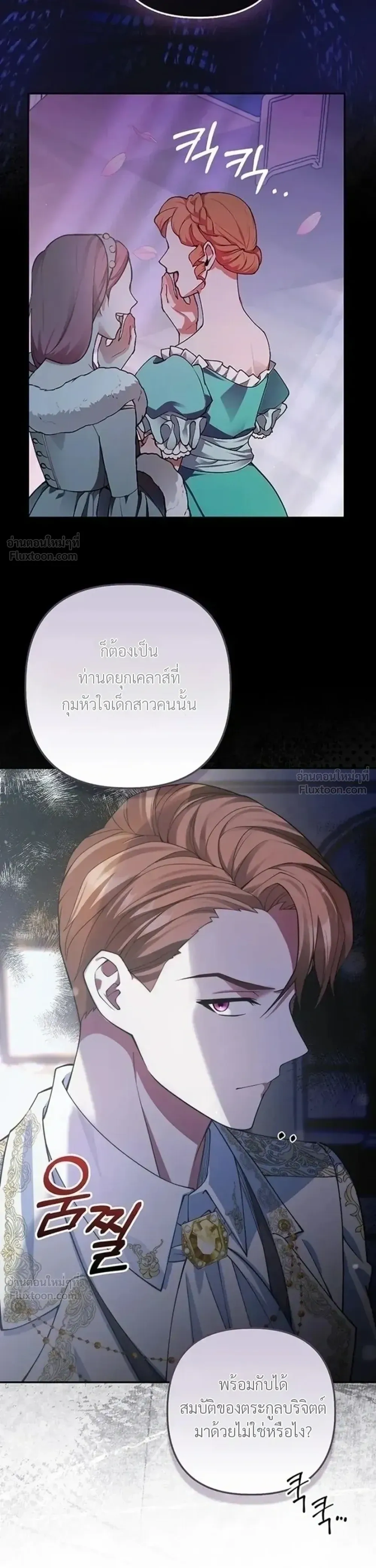 The Villainess Enjoys Her Married Life - ชีวิตแต่งงานของนางร้ายน่ะ น่าสนุกดีออก - หน้า 39