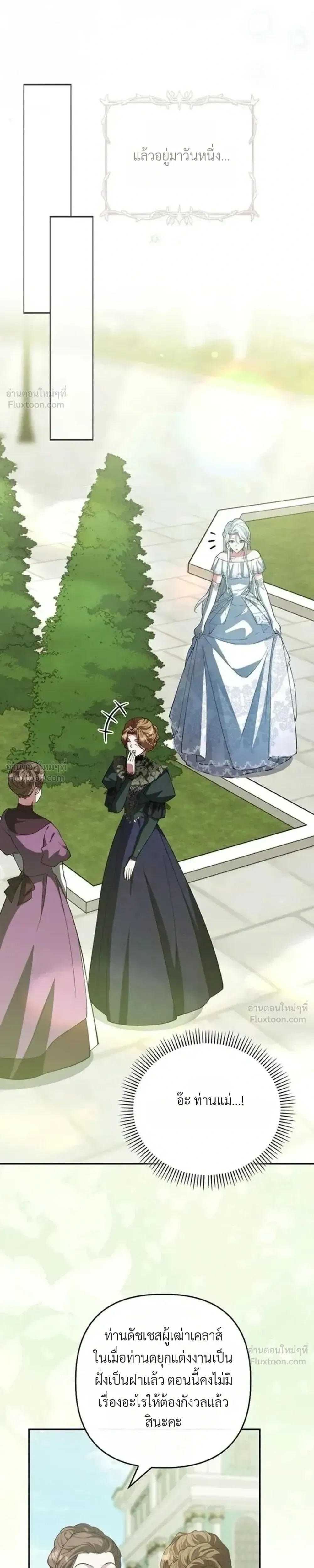 The Villainess Enjoys Her Married Life - ชีวิตแต่งงานของนางร้ายน่ะ น่าสนุกดีออก - หน้า 41