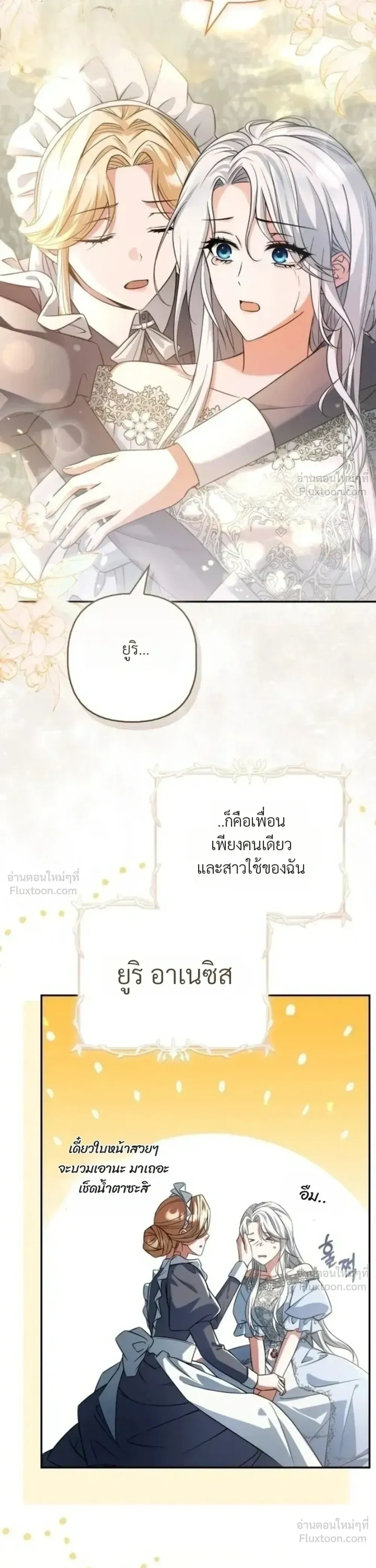 The Villainess Enjoys Her Married Life - ชีวิตแต่งงานของนางร้ายน่ะ น่าสนุกดีออก - หน้า 55