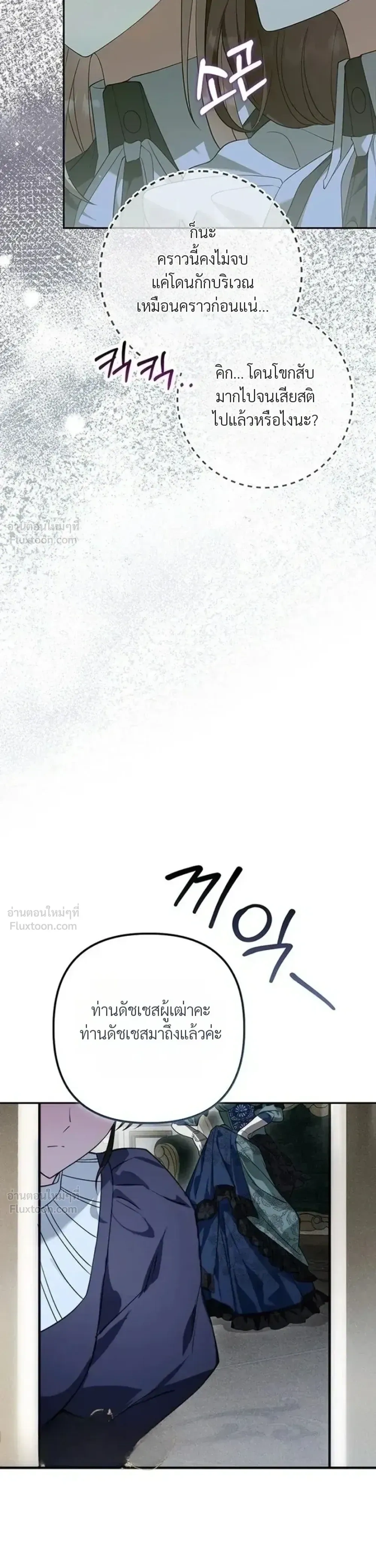 The Villainess Enjoys Her Married Life - ชีวิตแต่งงานของนางร้ายน่ะ น่าสนุกดีออก - หน้า 6
