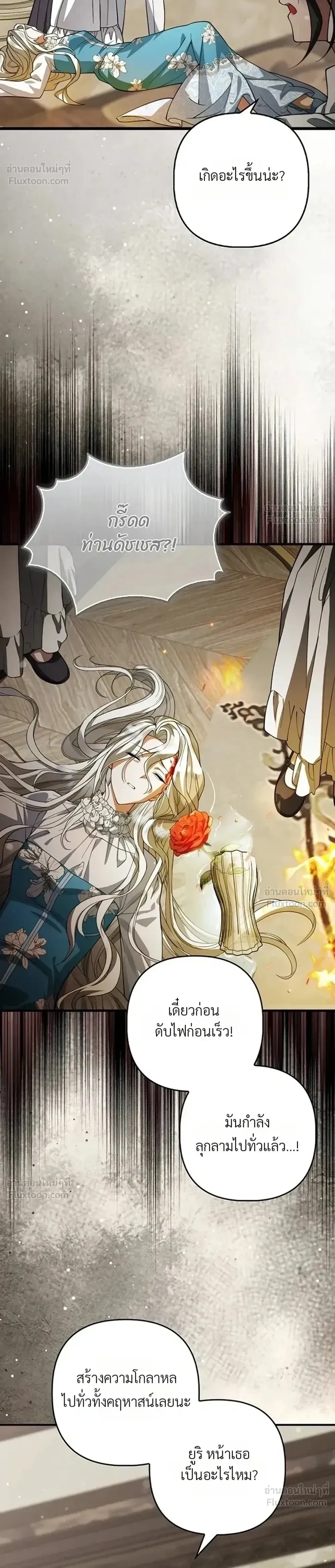 The Villainess Enjoys Her Married Life - ชีวิตแต่งงานของนางร้ายน่ะ น่าสนุกดีออก - หน้า 32