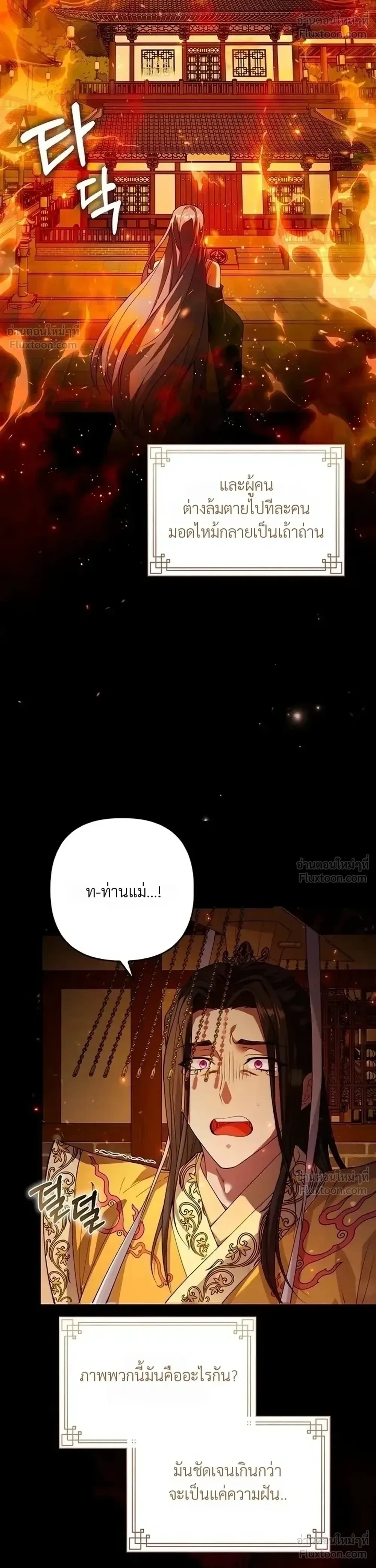 The Villainess Enjoys Her Married Life - ชีวิตแต่งงานของนางร้ายน่ะ น่าสนุกดีออก - หน้า 36