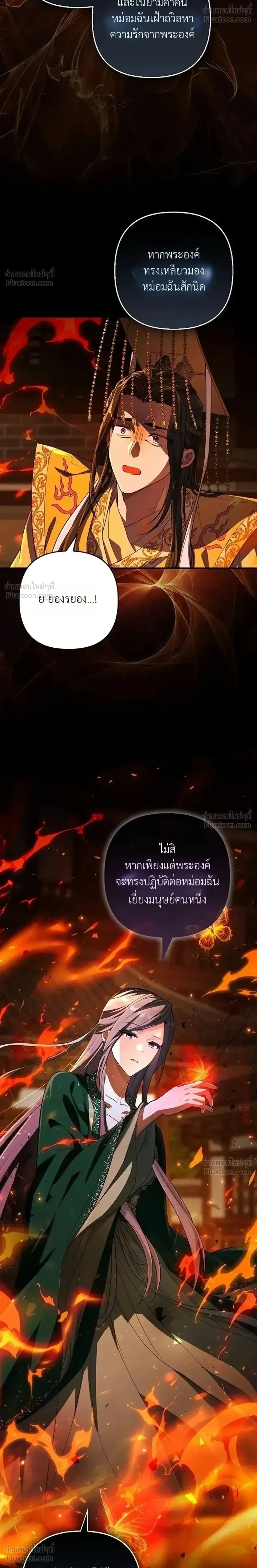 The Villainess Enjoys Her Married Life - ชีวิตแต่งงานของนางร้ายน่ะ น่าสนุกดีออก - หน้า 40