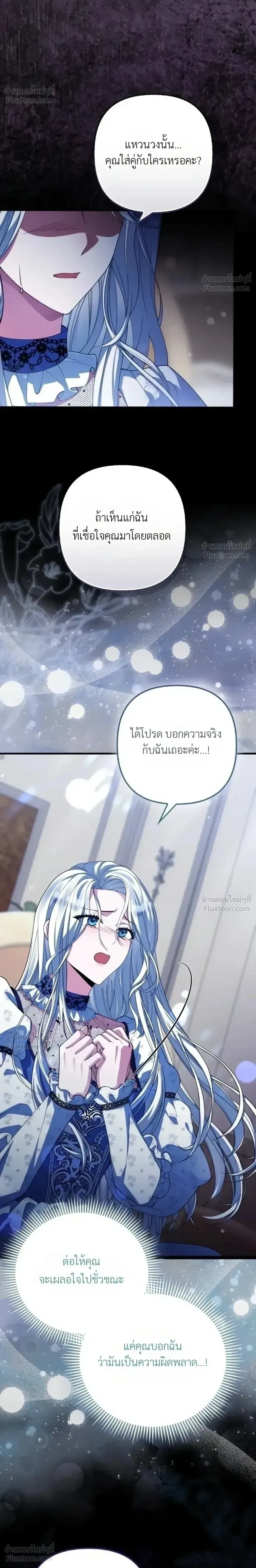 The Villainess Enjoys Her Married Life - ชีวิตแต่งงานของนางร้ายน่ะ น่าสนุกดีออก - หน้า 5