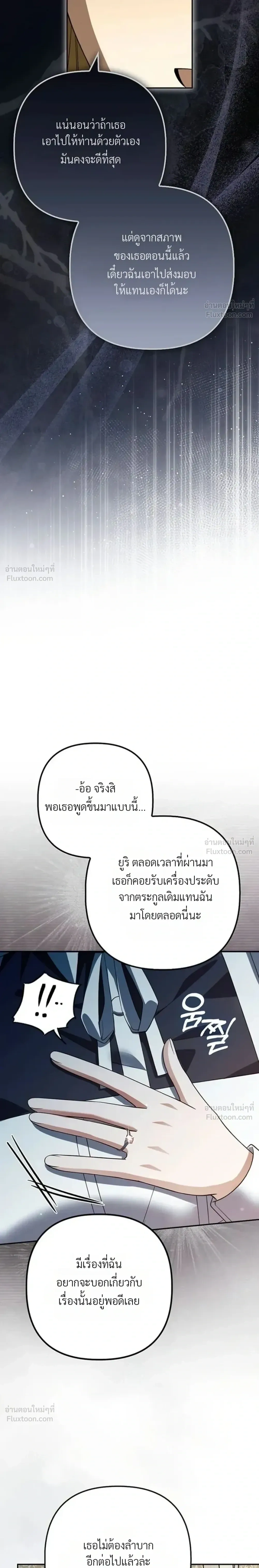 The Villainess Enjoys Her Married Life - ชีวิตแต่งงานของนางร้ายน่ะ น่าสนุกดีออก - หน้า 31