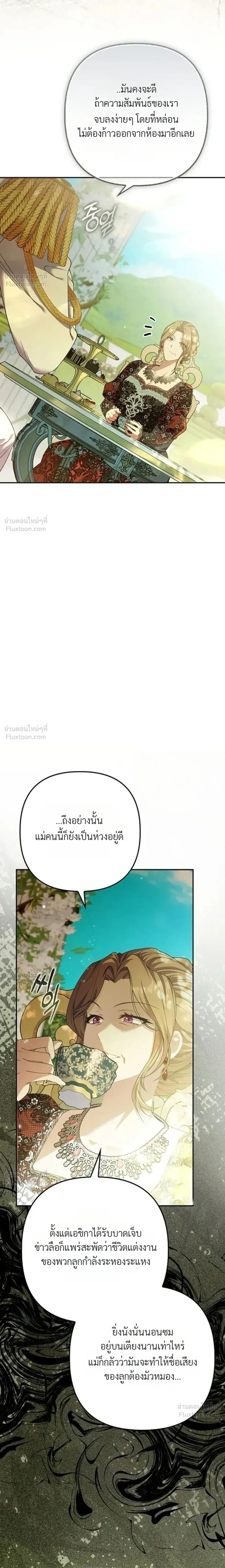 The Villainess Enjoys Her Married Life - ชีวิตแต่งงานของนางร้ายน่ะ น่าสนุกดีออก - หน้า 41