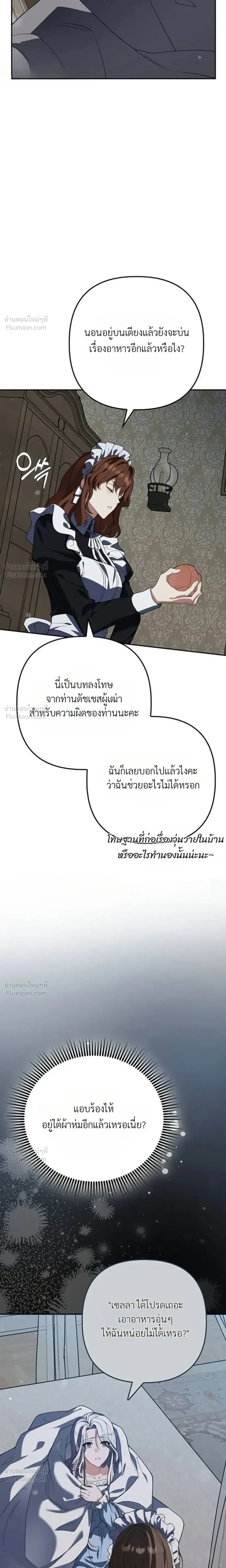 The Villainess Enjoys Her Married Life - ชีวิตแต่งงานของนางร้ายน่ะ น่าสนุกดีออก - หน้า 5
