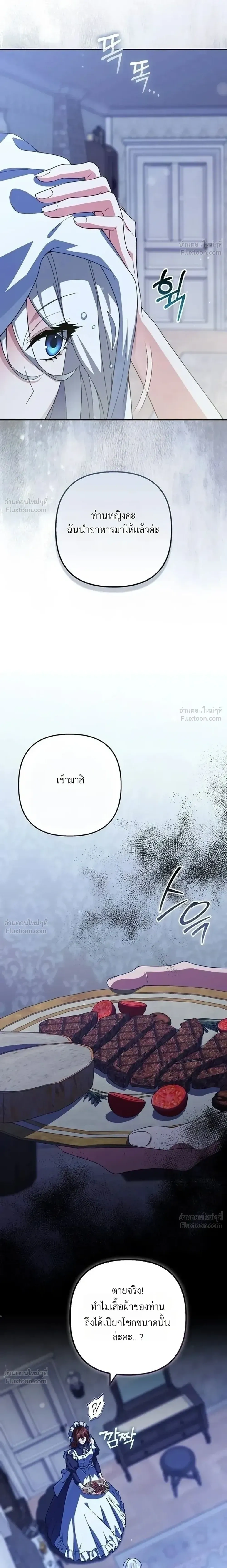 The Villainess Enjoys Her Married Life - ชีวิตแต่งงานของนางร้ายน่ะ น่าสนุกดีออก - หน้า 13