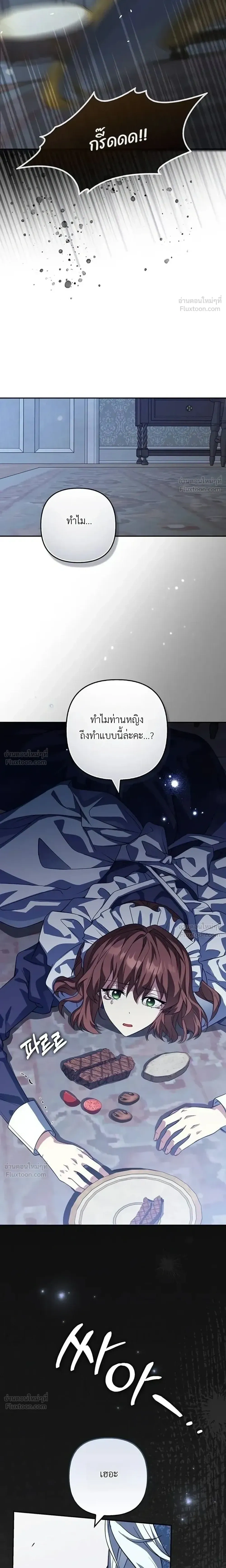 The Villainess Enjoys Her Married Life - ชีวิตแต่งงานของนางร้ายน่ะ น่าสนุกดีออก - หน้า 16