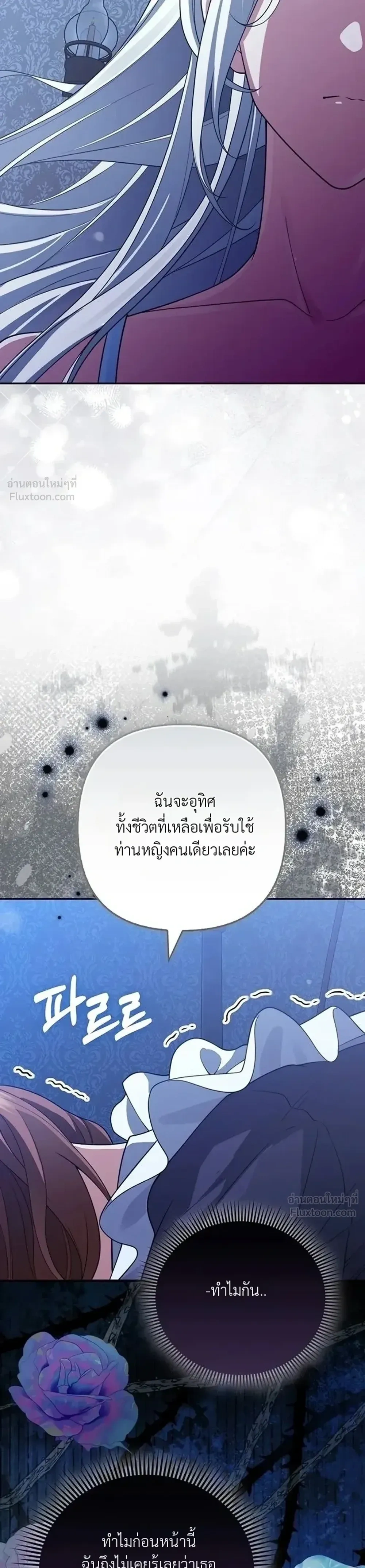 The Villainess Enjoys Her Married Life - ชีวิตแต่งงานของนางร้ายน่ะ น่าสนุกดีออก - หน้า 24