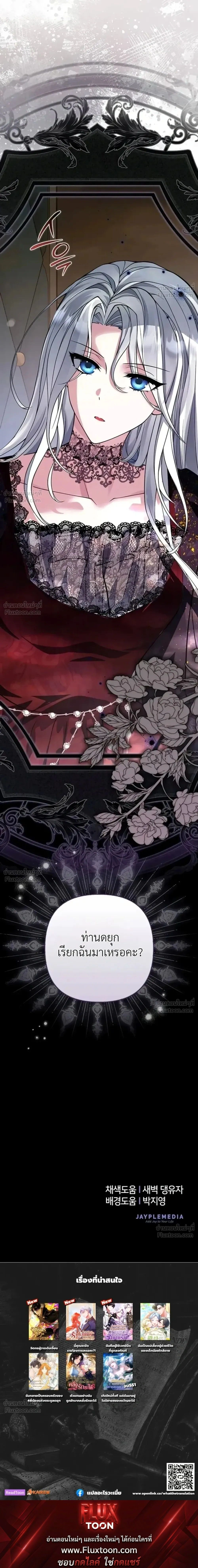 The Villainess Enjoys Her Married Life - ชีวิตแต่งงานของนางร้ายน่ะ น่าสนุกดีออก - หน้า 33