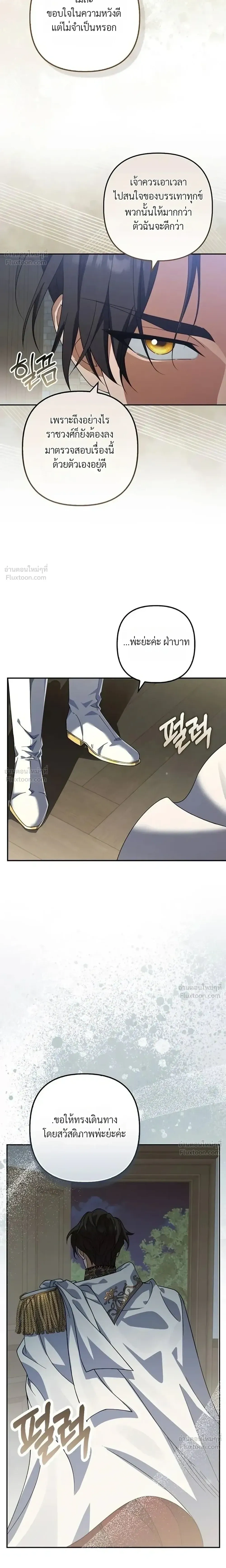 The Villainess Enjoys Her Married Life - ชีวิตแต่งงานของนางร้ายน่ะ น่าสนุกดีออก - หน้า 5