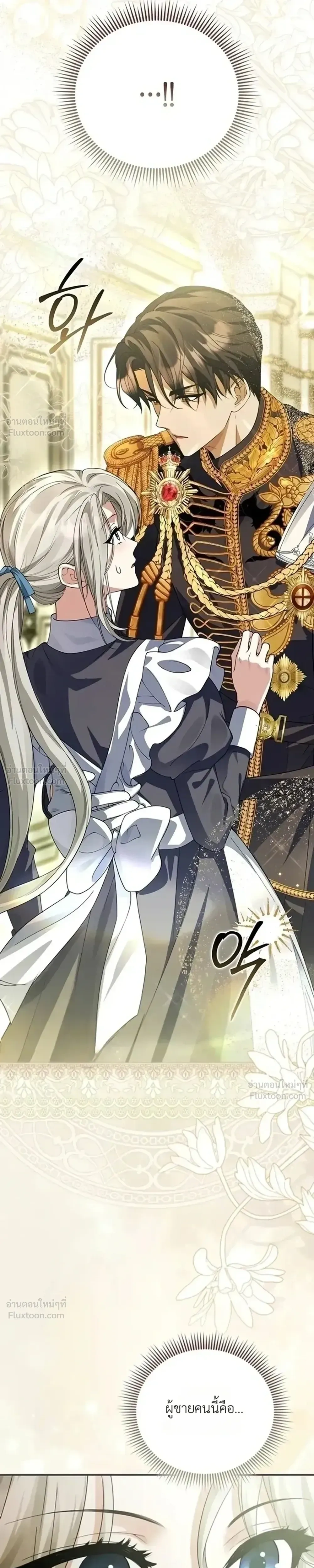 The Villainess Enjoys Her Married Life - ชีวิตแต่งงานของนางร้ายน่ะ น่าสนุกดีออก - หน้า 32