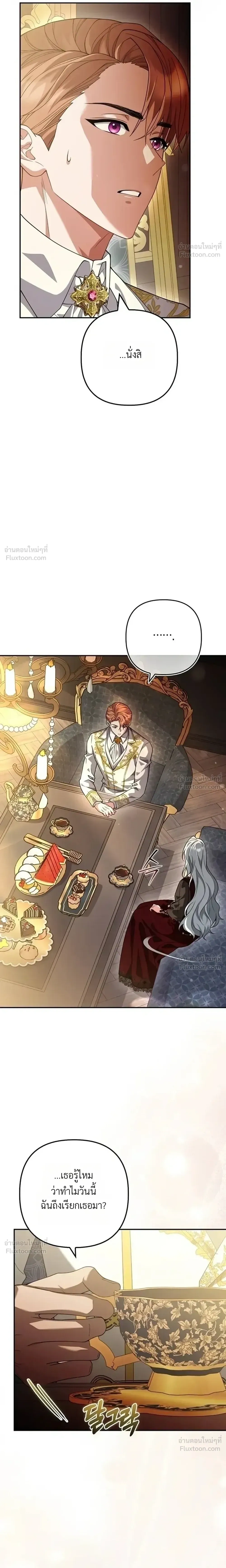The Villainess Enjoys Her Married Life - ชีวิตแต่งงานของนางร้ายน่ะ น่าสนุกดีออก - หน้า 4