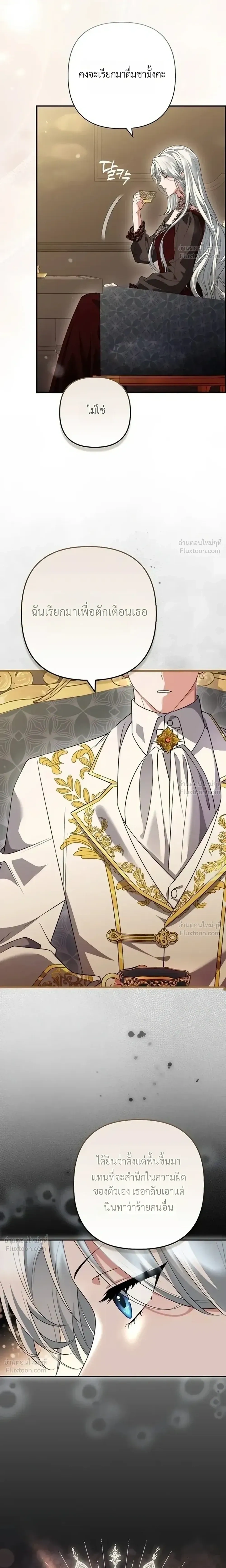 The Villainess Enjoys Her Married Life - ชีวิตแต่งงานของนางร้ายน่ะ น่าสนุกดีออก - หน้า 5