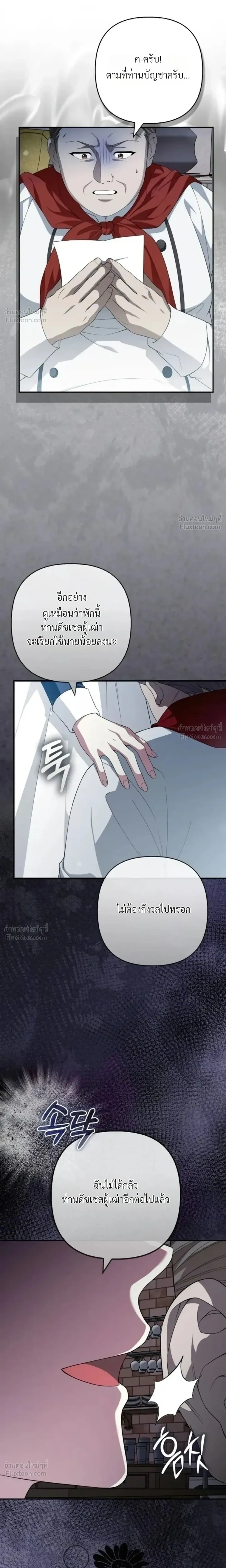 The Villainess Enjoys Her Married Life - ชีวิตแต่งงานของนางร้ายน่ะ น่าสนุกดีออก - หน้า 23