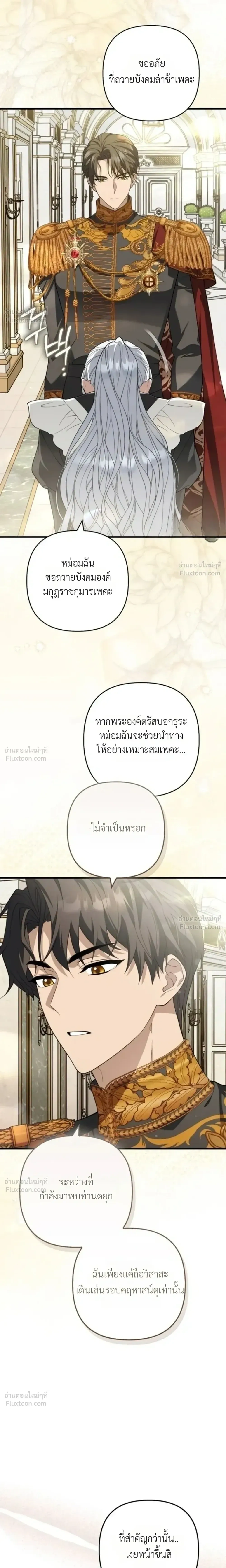 The Villainess Enjoys Her Married Life - ชีวิตแต่งงานของนางร้ายน่ะ น่าสนุกดีออก - หน้า 3