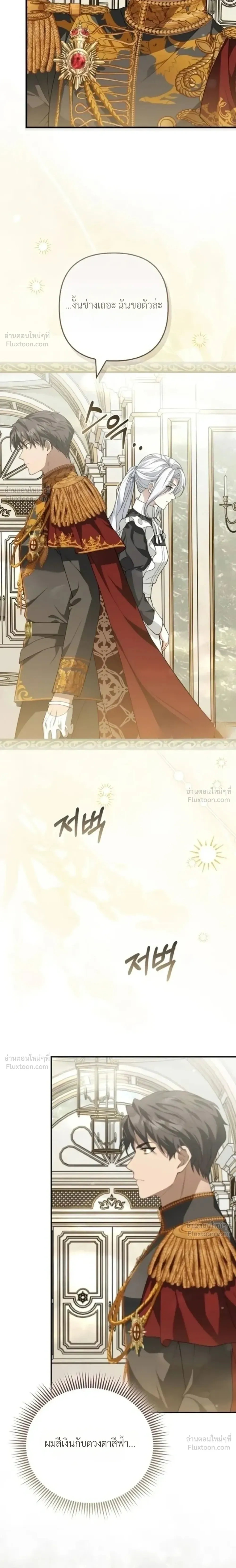 The Villainess Enjoys Her Married Life - ชีวิตแต่งงานของนางร้ายน่ะ น่าสนุกดีออก - หน้า 7