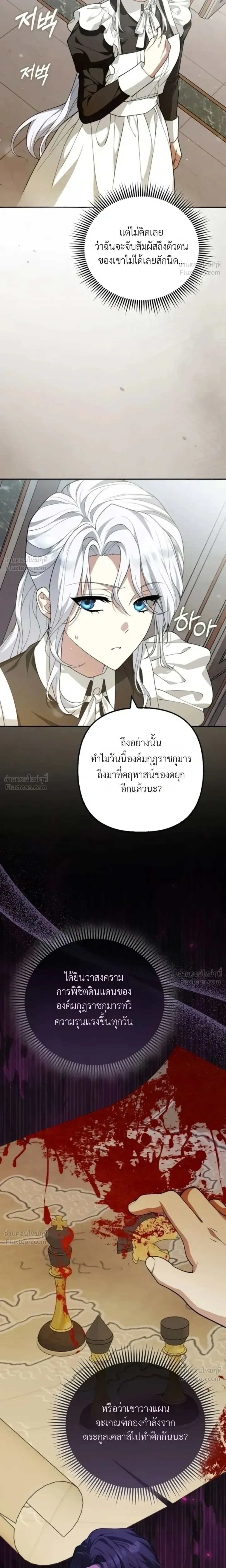 The Villainess Enjoys Her Married Life - ชีวิตแต่งงานของนางร้ายน่ะ น่าสนุกดีออก - หน้า 9