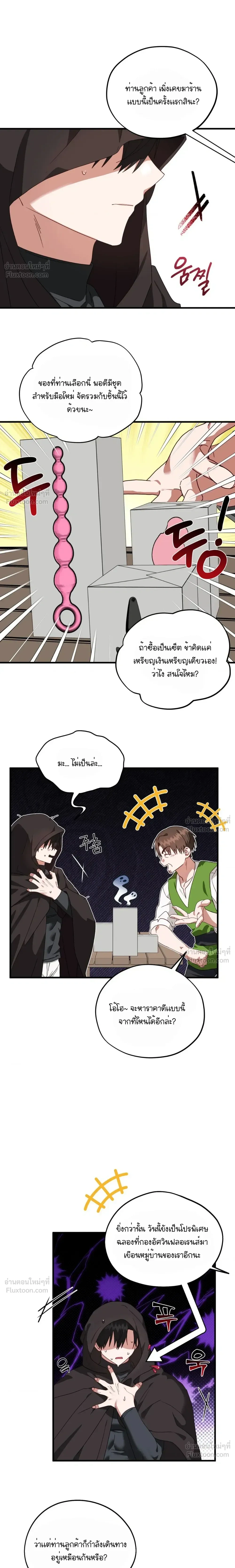 A Knight Commander's Duty - หน้าที่ของผู้บัญชาการอัศวิน - หน้า 2
