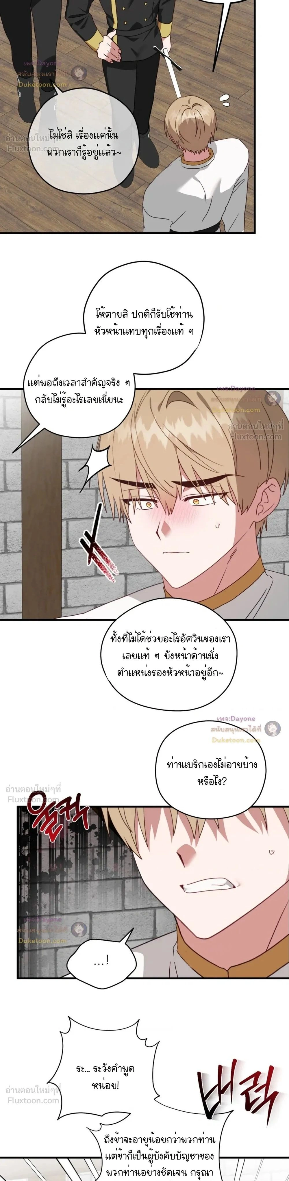 A Knight Commander's Duty - หน้าที่ของผู้บัญชาการอัศวิน - หน้า 2