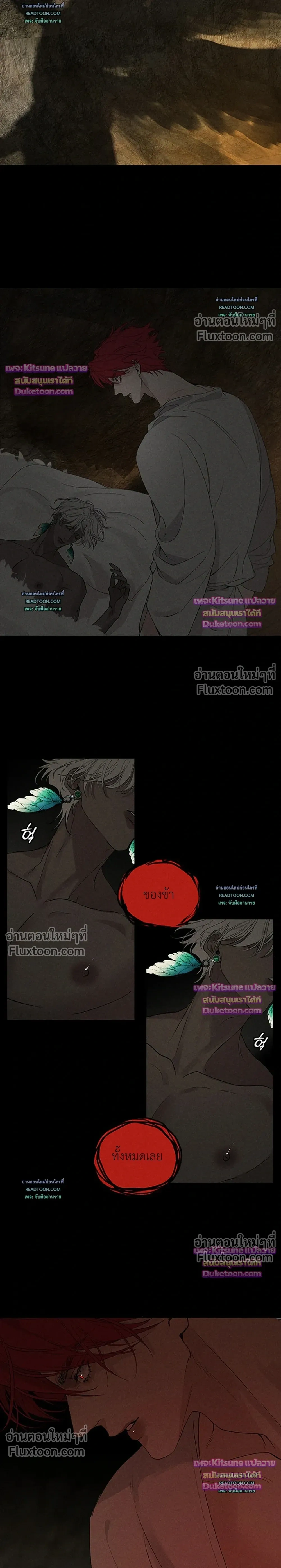 Lost Paradise - ลวงรักเทวา ตกบ่วงราชาอเวจี - หน้า 2