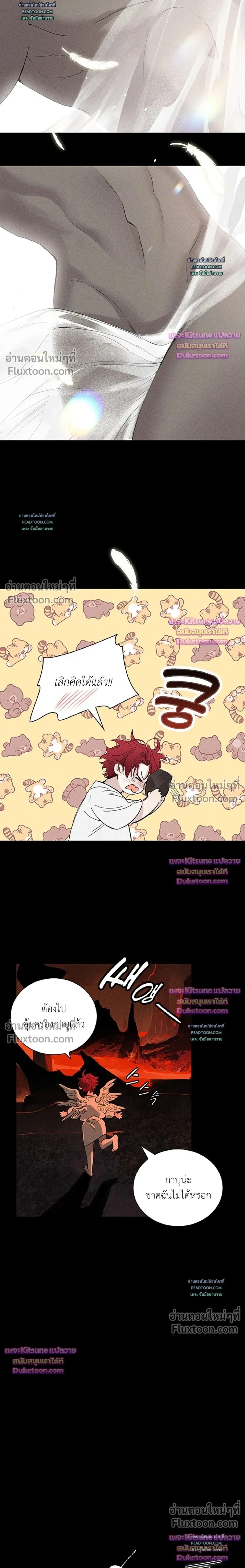 Lost Paradise - ลวงรักเทวา ตกบ่วงราชาอเวจี - หน้า 2