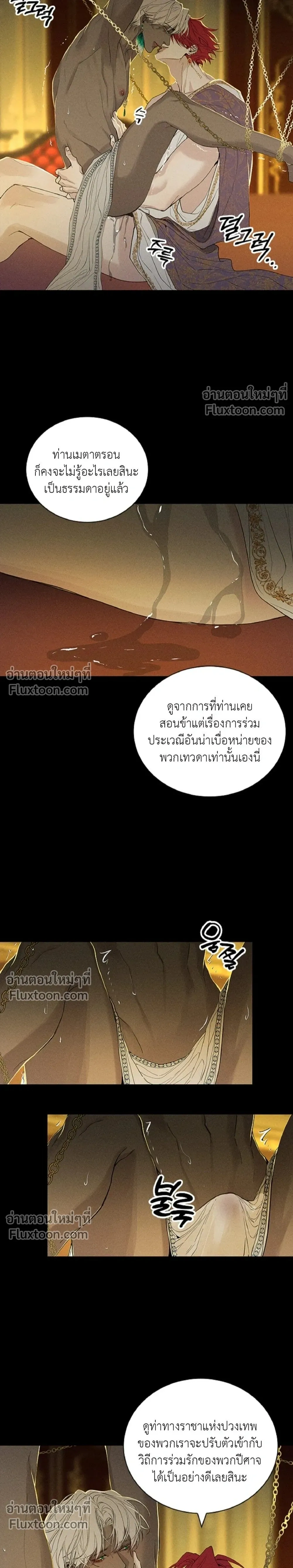 Lost Paradise - ลวงรักเทวา ตกบ่วงราชาอเวจี - หน้า 5