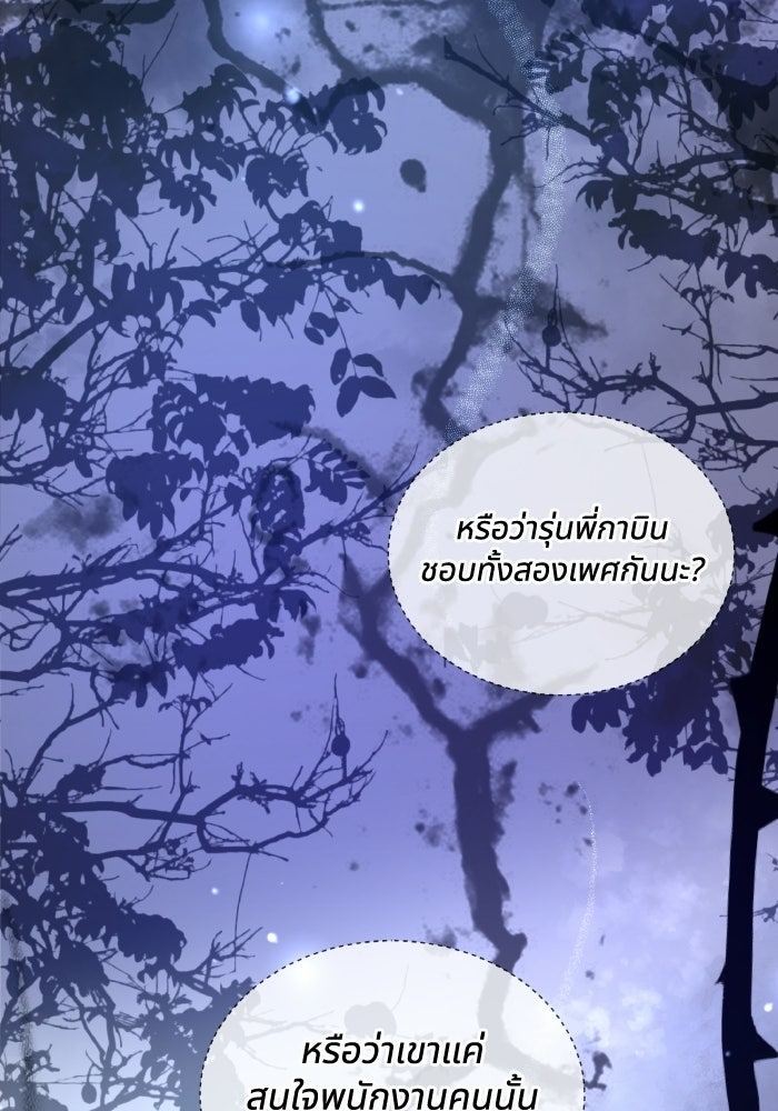 หิมะกลางฤดูร้อน - หน้า 104