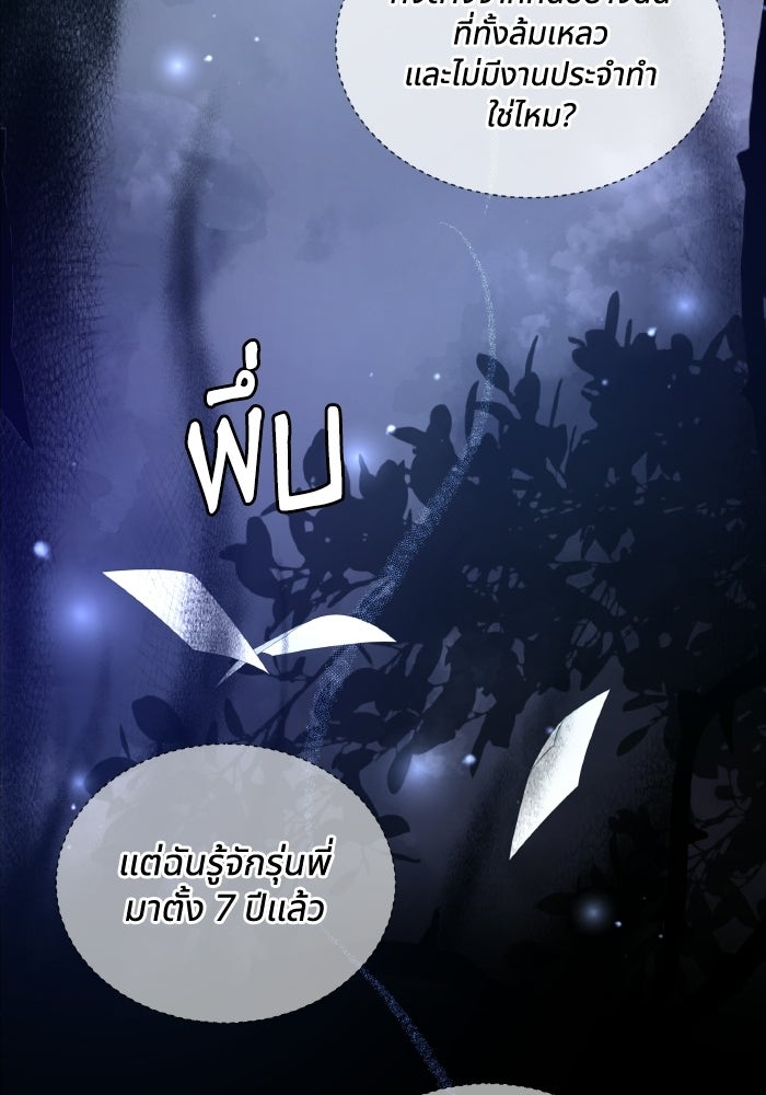 หิมะกลางฤดูร้อน - หน้า 106