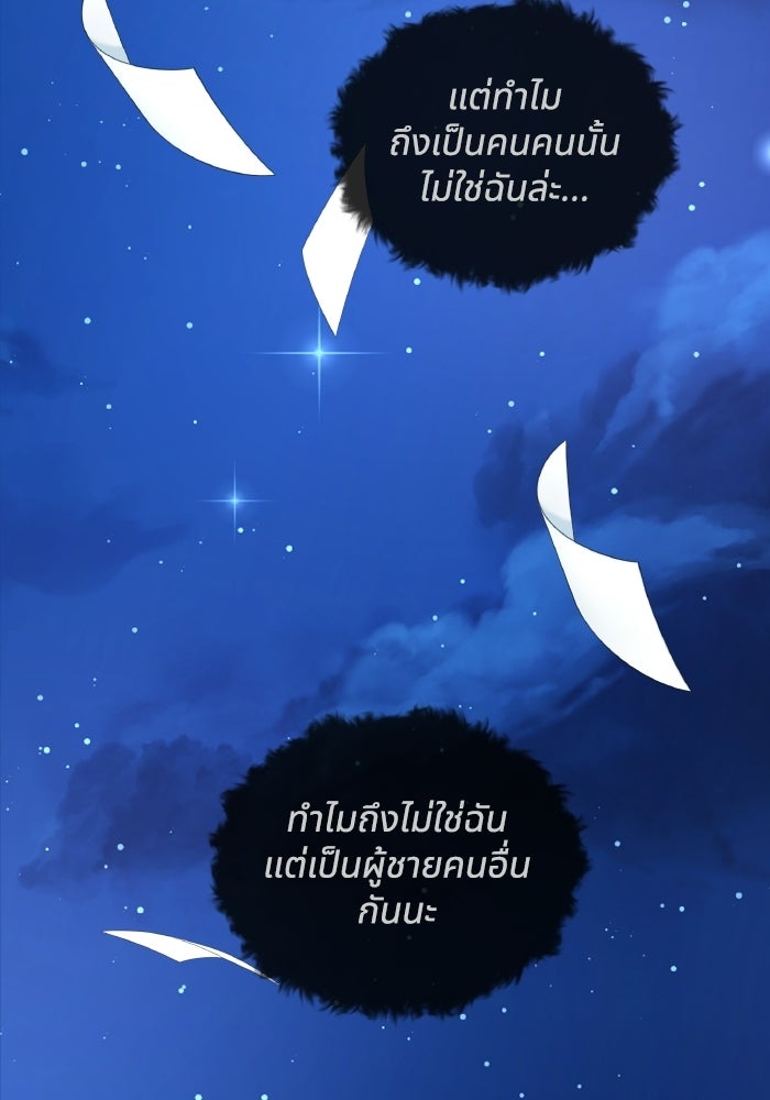 หิมะกลางฤดูร้อน - หน้า 108