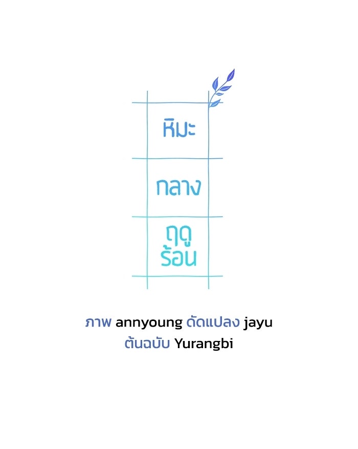 หิมะกลางฤดูร้อน - หน้า 111