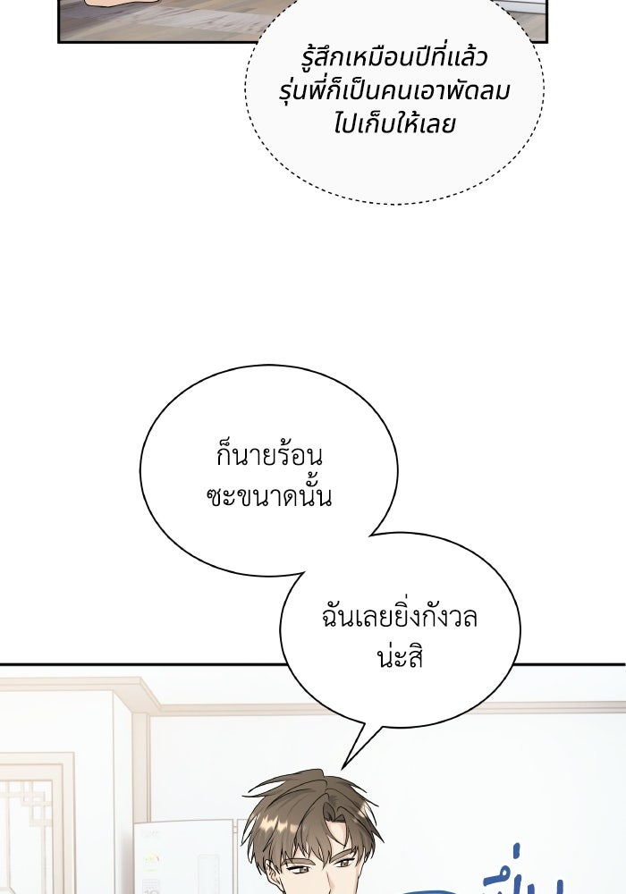 หิมะกลางฤดูร้อน - หน้า 15