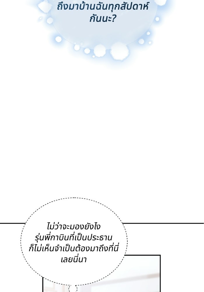 หิมะกลางฤดูร้อน - หน้า 23