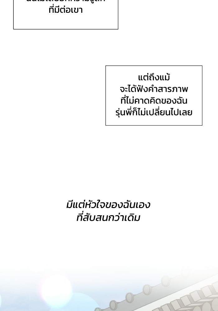 หิมะกลางฤดูร้อน - หน้า 44