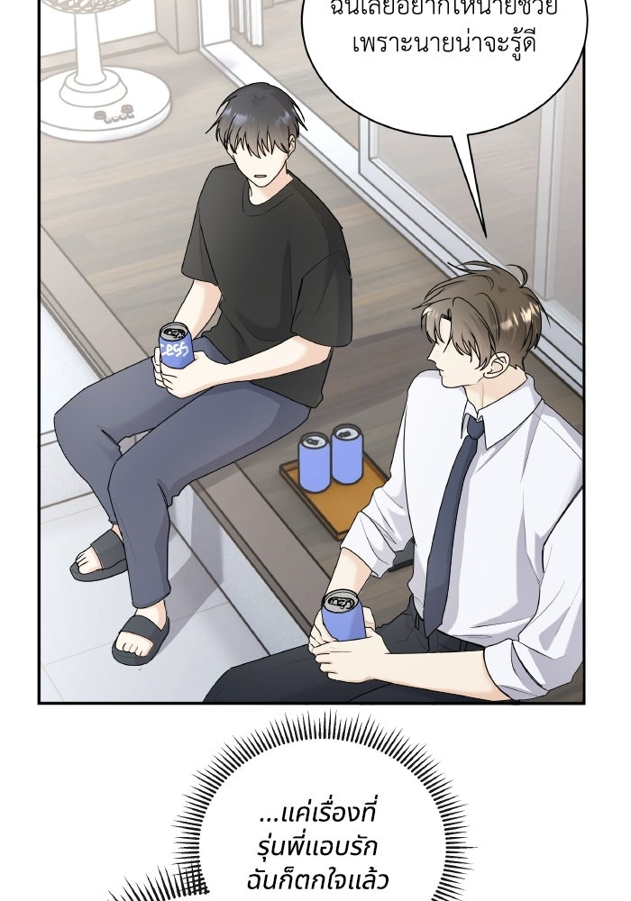 หิมะกลางฤดูร้อน - หน้า 53