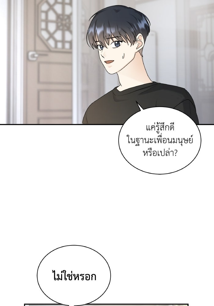 หิมะกลางฤดูร้อน - หน้า 67