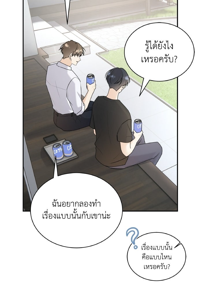 หิมะกลางฤดูร้อน - หน้า 68