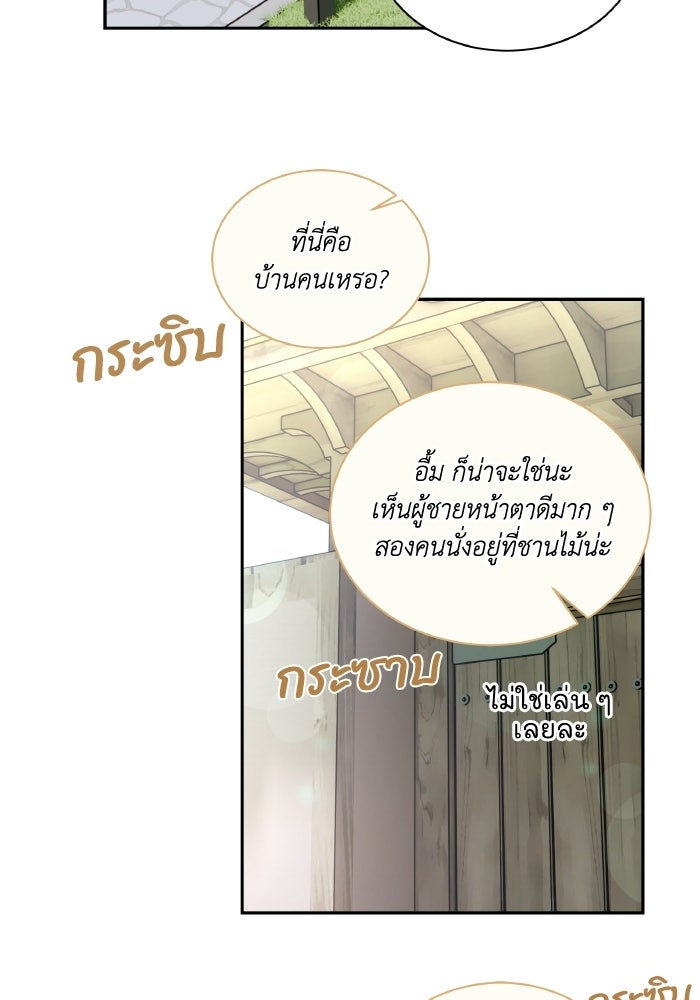 หิมะกลางฤดูร้อน - หน้า 79