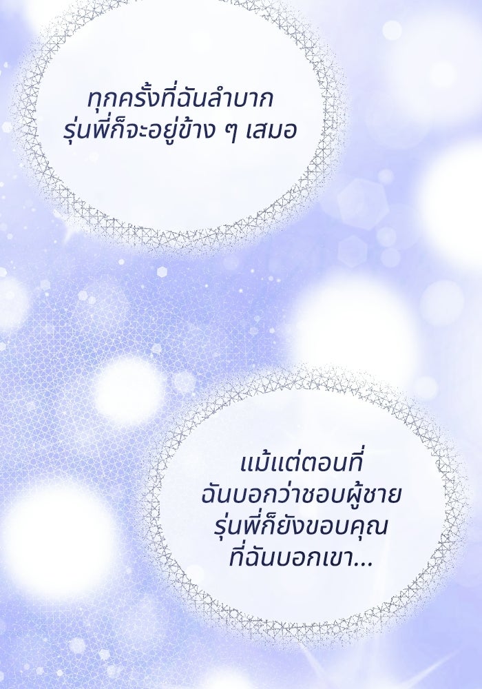 หิมะกลางฤดูร้อน - หน้า 101
