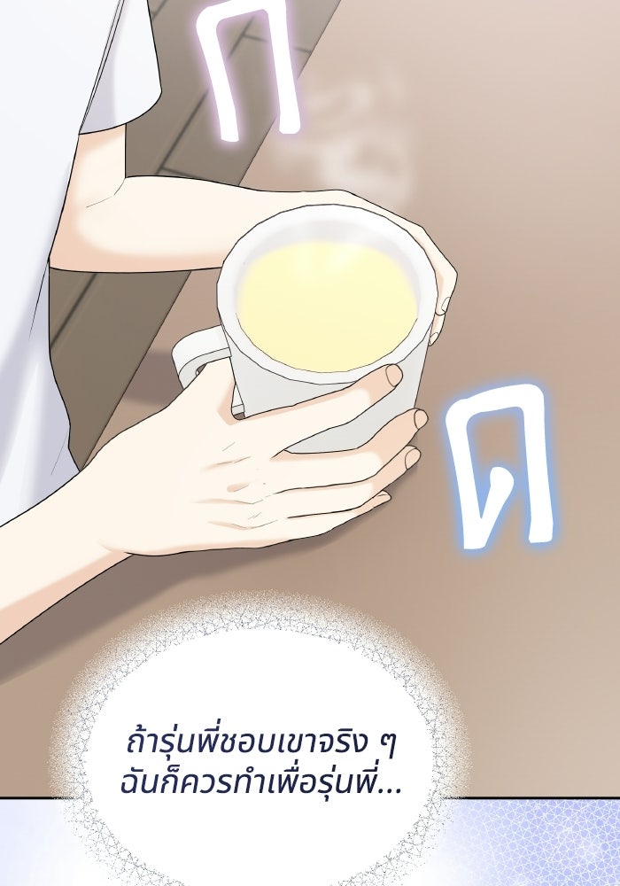 หิมะกลางฤดูร้อน - หน้า 104