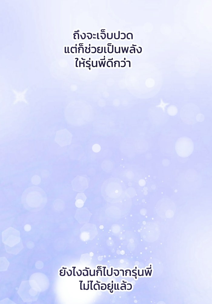 หิมะกลางฤดูร้อน - หน้า 107