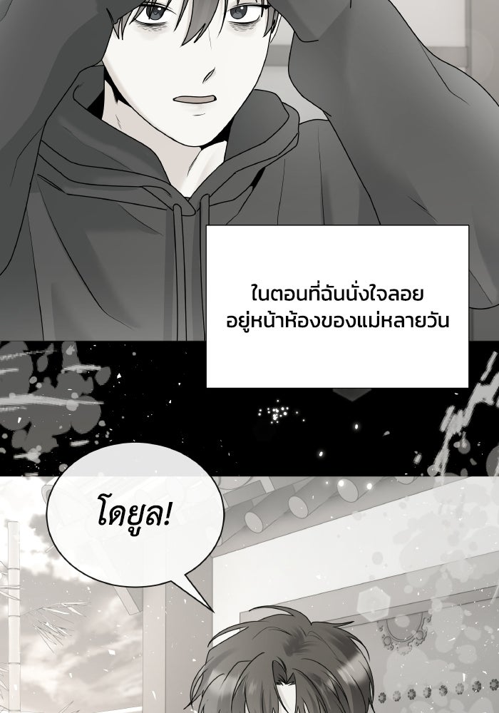หิมะกลางฤดูร้อน - หน้า 62