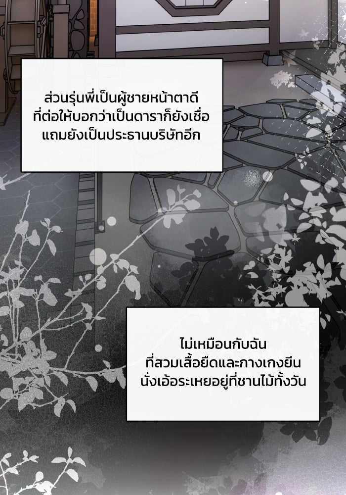 หิมะกลางฤดูร้อน - หน้า 12