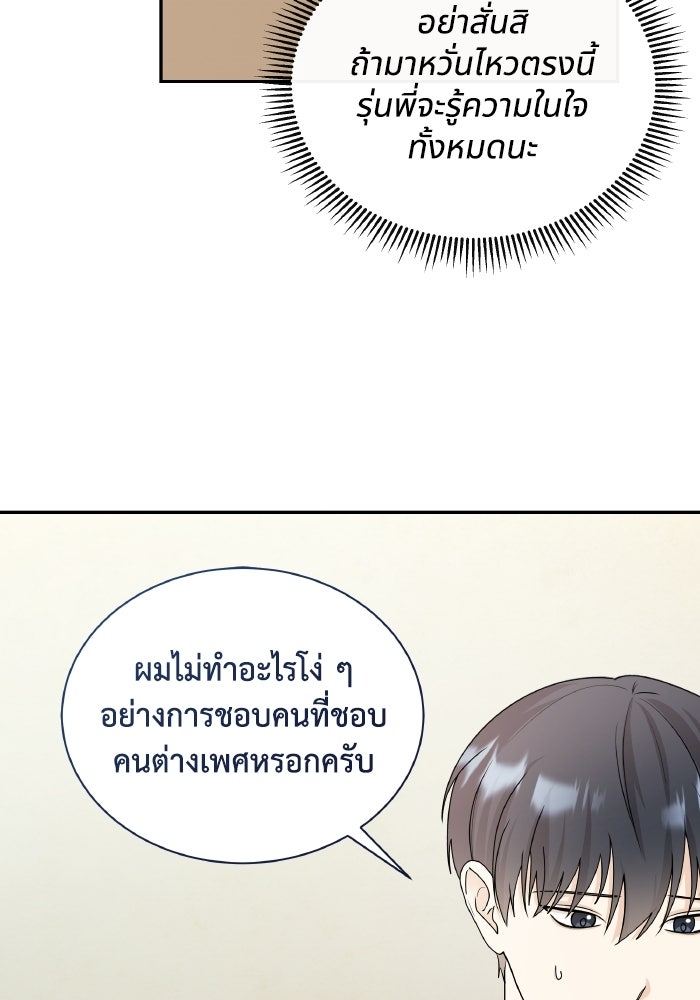 หิมะกลางฤดูร้อน - หน้า 42