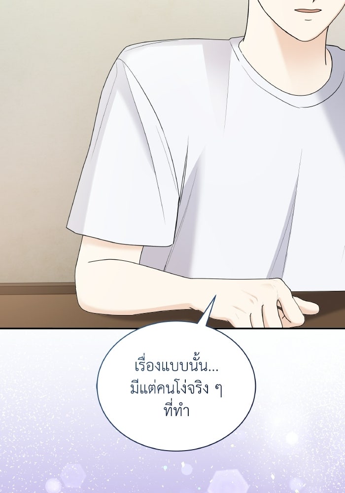 หิมะกลางฤดูร้อน - หน้า 43