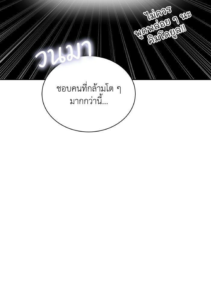 หิมะกลางฤดูร้อน - หน้า 56