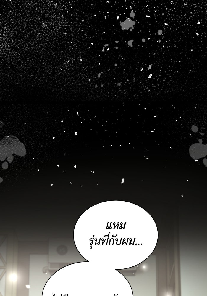 หิมะกลางฤดูร้อน - หน้า 88